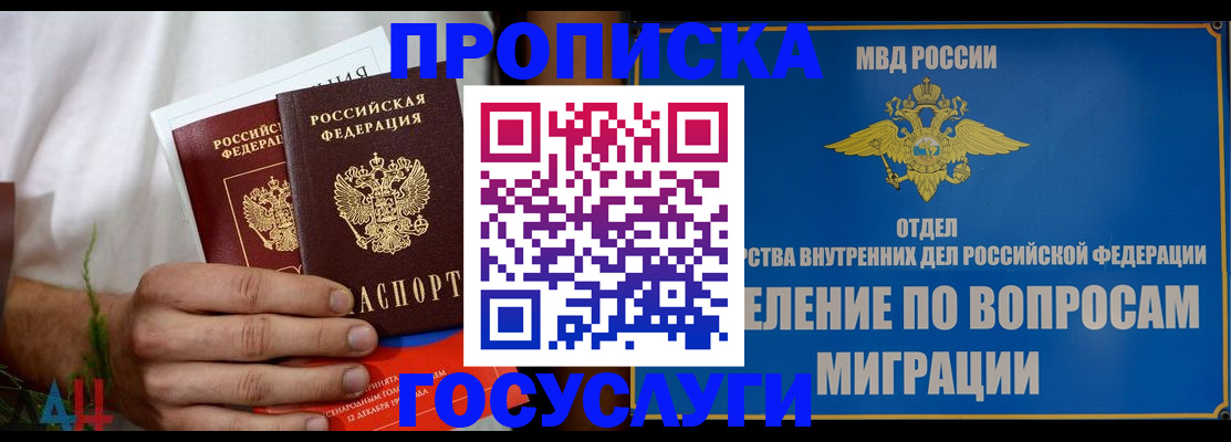 прописка для работы в Щучье